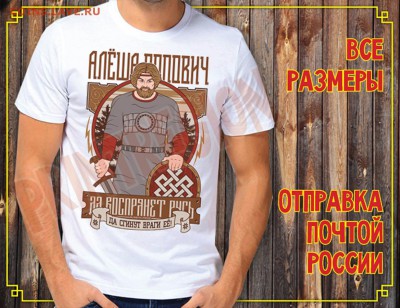 :: Футболка патриотическая 10 видов :: Фикс до ухода в архив - футболки взросл 20176