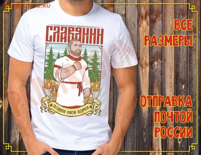 :: Футболка патриотическая 10 видов :: Фикс до ухода в архив - футболки взросл 201728