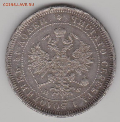 25 коп.1878 г. - 25к78б