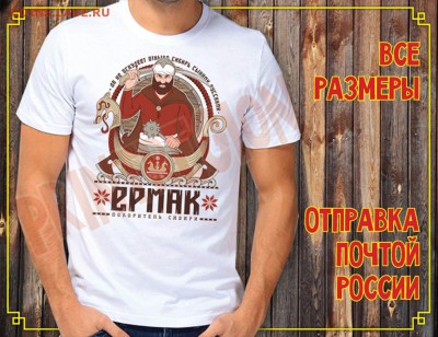 :: Футболка патриотич. 10 видов -3:: Фикс до ухода в архив - футболки взросл 201714