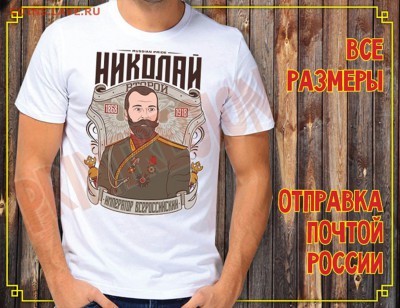 :: Футболка патриотич. 10 видов -3:: Фикс до ухода в архив - футболки взросл 201722