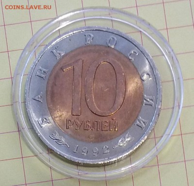 10р.1992 КК Амурский Тигр UNC ФИКС до 28.11.17 22.00 - 20171122_110310