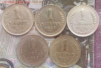 1 копейка 1926,27,31,37,38 до 25 11 17 в 22-00 по мск - Xa7HSxv
