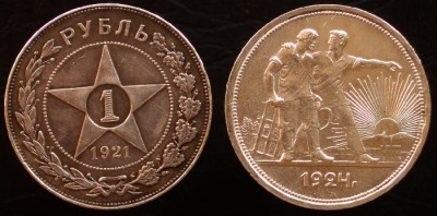 Рубли 1921 и 1924 г, 20 коп 1933 г. Помогите оценить сохран - 91