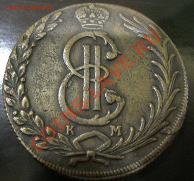 10 копеек1777г.(сибирь) - IMG_1460.JPG
