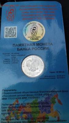 25 рублей 2017; ДДД - IMG-20171121-WA0002