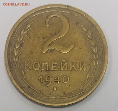 2 коп. 1940г. узлы "В", "И", "К"  до 25.11 в 22-00 Мск - 2-1