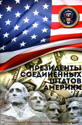 Наборы США Парки, Штаты, Президенты в альбоме фикс - img036
