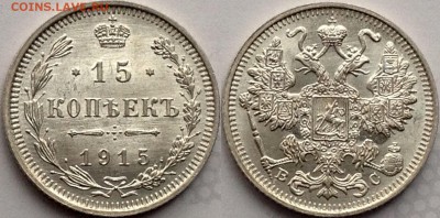 15 копеек 1915 , 1914 UNC отборные - image