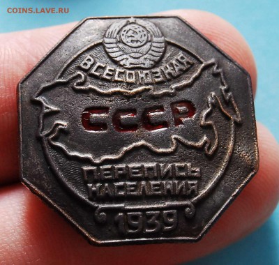 Перепись населения 1939 - Предпродажная оценка - 519