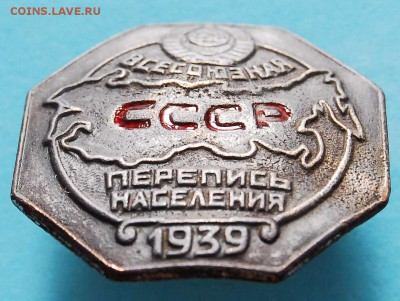 Перепись населения 1939 - Предпродажная оценка - 512
