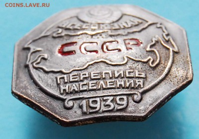 Перепись населения 1939 - Предпродажная оценка - 513