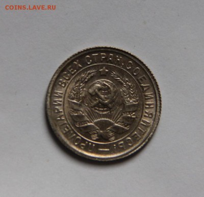 15 коп 1932 UNC - IMG_7528