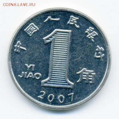 Китай 1 цзяо 2007 - Китая_1цзяо2007_А