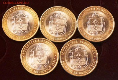 10 рублей Ненецкий АО (НАО) - 5 штук до 26.11_22.00 мск - 5 НАО_1