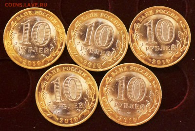 10 рублей Ненецкий АО (НАО) - 5 штук до 26.11_22.00 мск - 5 НАО