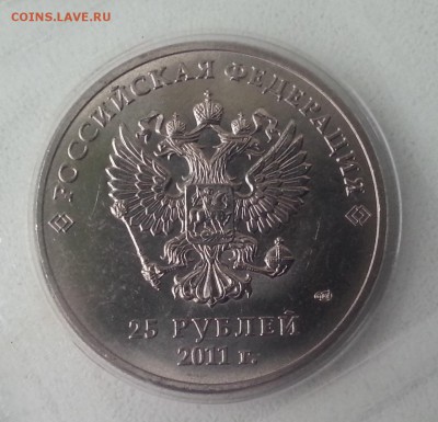 25р. ГОРЫ 2011г. полный раск. реверса + мелкий раск. -оценка - 20171122_112236