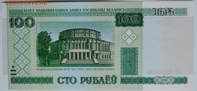 БЕЛОРУССИЯ - 100 рублей 2000 г. пресс  до 28.11 в 22.00 - 2.JPG