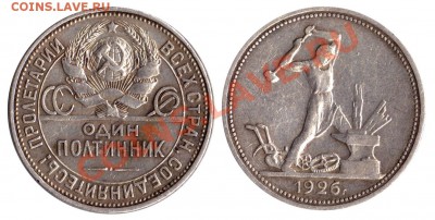 1 полтинник 1926 года. Подскажите - 1926-20-1