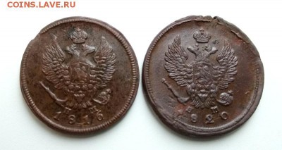 2 копейки 1816 и 1820 ЕМ НМ, окончание 24.11.17 в 22:00 - IMG_20171122_123049