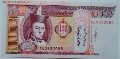 МОНГОЛИЯ - 20 тугриков 2009 г. пресс  до 28.11 в 22.00 - 2.JPG