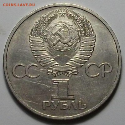 1 руб. 1981г. Дружба на веке с 200р. до 28 нояб. в 22:00 - DSCF5352.JPG