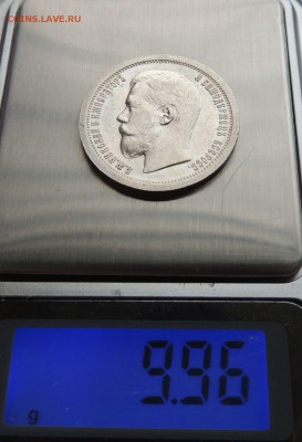 50 копеек 1899 * - DSCN5187.JPG