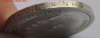 50 копеек 1899 * - DSCN5185.JPG