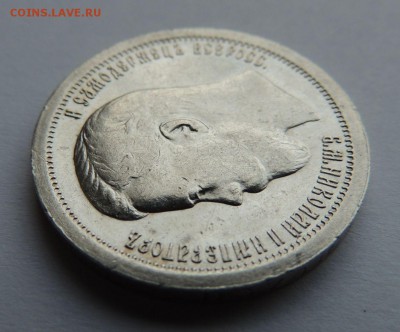 50 копеек 1899 * - DSCN5171.JPG