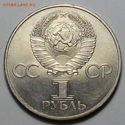 1 руб. 1982г. Ленин в лучах с 200р. до 28 нояб. в 22:00 - DSCF5365.JPG