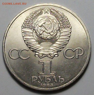 1 руб. 1983г. В. Терешкова с 200р. до 28 нояб. в 22:00 - DSCF5367.JPG