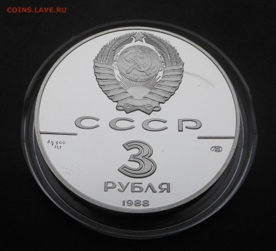 3 рубля 1988г. ПРУФ "Сребреник Владимира" - до 26.11.17 г. - DSCN7894.JPG