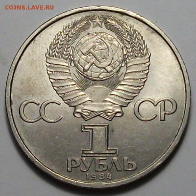 1 руб. 1984г. А.С. Попов с 200р. до 28 нояб. в 22:00 - DSCF5372.JPG