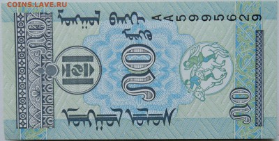 МОНГОЛИЯ - 50 мунгу 1993 г. пресс  до 28.11 в 22.00 - 1