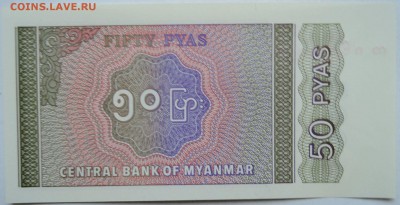 МЬЯНМА - 50 пья 1994 г. пресс   до 28.11 в 22.00 - 2.JPG