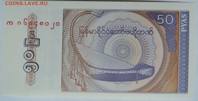 МЬЯНМА - 50 пья 1994 г. пресс   до 28.11 в 22.00 - 1