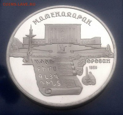 5 рублей 1990 Матенадаран Proof - СССР_5руб-1990_Матенадаран_Р