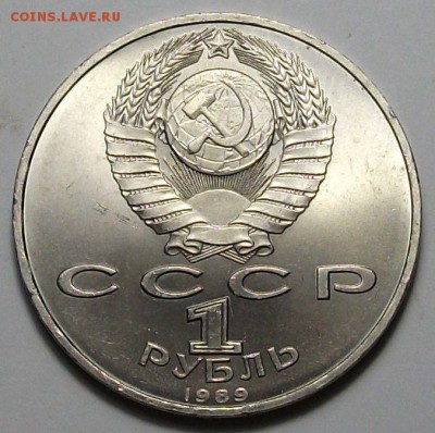 1 руб. 1989г. М. Эминеску с 200р. до 28 нояб. в 22:00 - DSCF5376.JPG