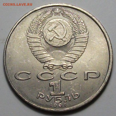 1 руб. 1991г. Махтумкули с 200р. до 28 нояб. в 22:00 - DSCF5378.JPG
