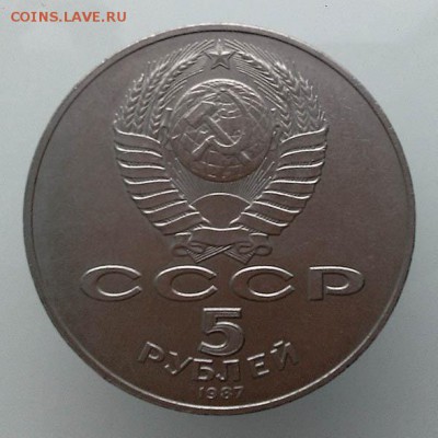 5 рублей 1987 70 лет ВОСР (шайба) - СССР_5руб-1987_шайба_А