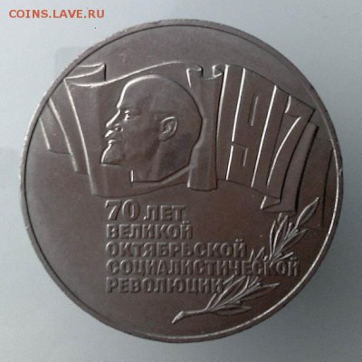 5 рублей 1987 70 лет ВОСР (шайба) - СССР_5руб-1987_шайба_Р