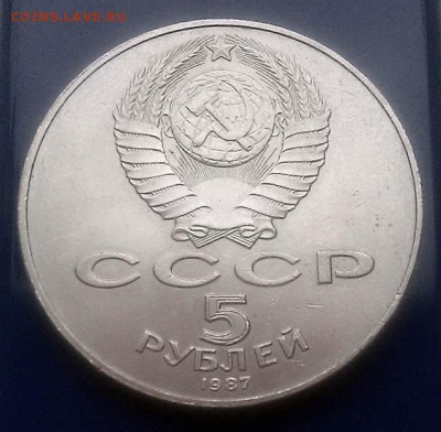 5 рублей 1987 70 лет ВОСР (шайба) - СССР_5руб-1987-шайба_А