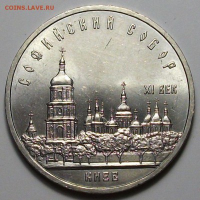 5 руб. 1988г. Софийский собор Киев с 200р. до 28 нояб. в 22: - DSCF5391.JPG