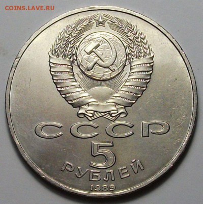 5 руб. 1989г. Регистан Саморканд с 200р. до 28 нояб. в 22:00 - DSCF5390.JPG