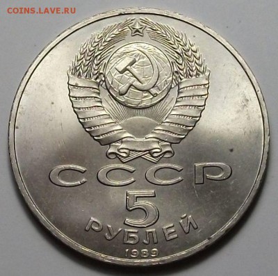 5 руб. 1989г. Собор Покрова на Рву с 200р. до 28 нояб. в 22: - DSCF5396.JPG