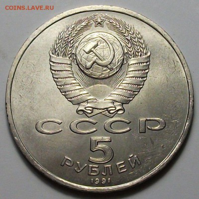 5 руб. 1991г. Госбанк с 200р. до 28 нояб. в 22:00 - DSCF5394.JPG