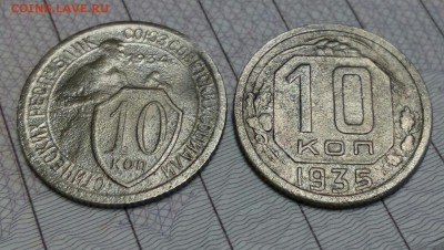 10 копеек 1934.1935 годов. До 24.11.2017.в 22.00 - IMG_20171122_123057