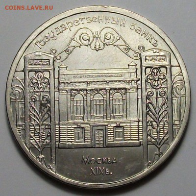 5 руб. 1991г. Госбанк с 200р. до 28 нояб. в 22:00 - DSCF5393.JPG