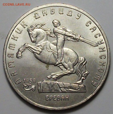 5 руб. 1991г. Давид Сасунский с 200р. до 28 нояб. в 22:00 - DSCF5387.JPG