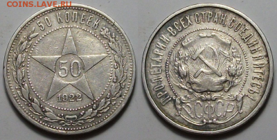 50 коп. 1922г. ПЛ + 50 коп. 1922г. ПЛ - с 200р. до 28 нояб. - 2